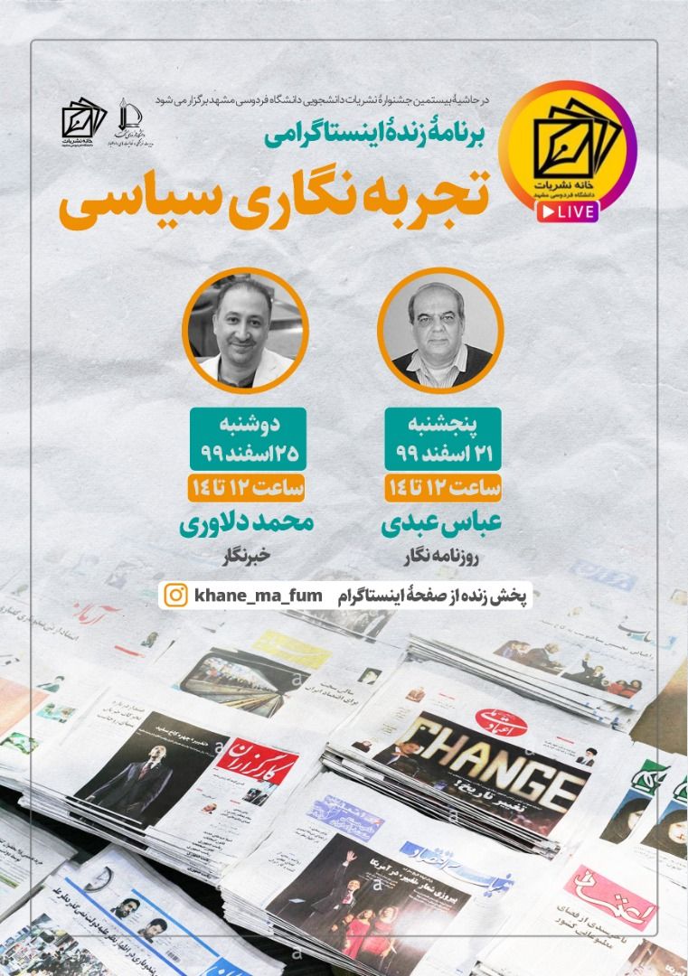 تجربه نگاری سیاسی
